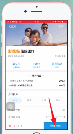 支付宝app中使用蚂蚁保险的具体操作方法是