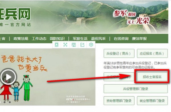 征兵网中直招士官的具体操作流程是什么