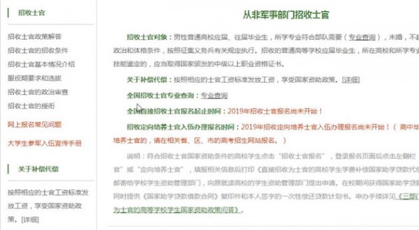 征兵网中直招士官的具体操作流程是什么