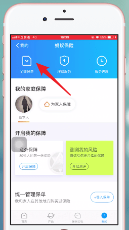 支付宝app中蚂蚁保险报销的具体流程是什么