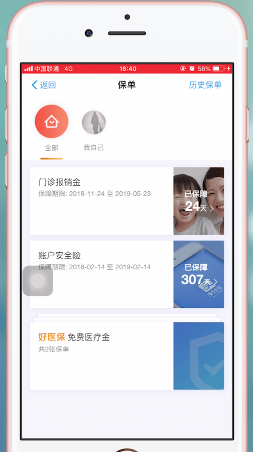 支付宝app中蚂蚁保险报销的具体流程是什么