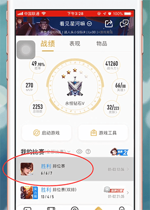 王者营地如何查看队友战绩