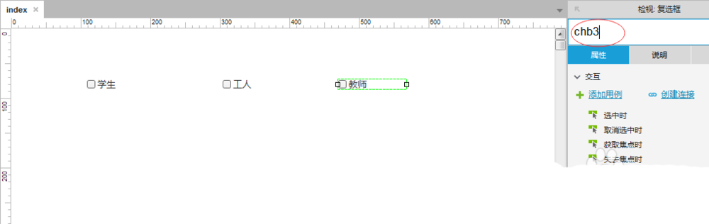 axure复选框怎么设置选中时