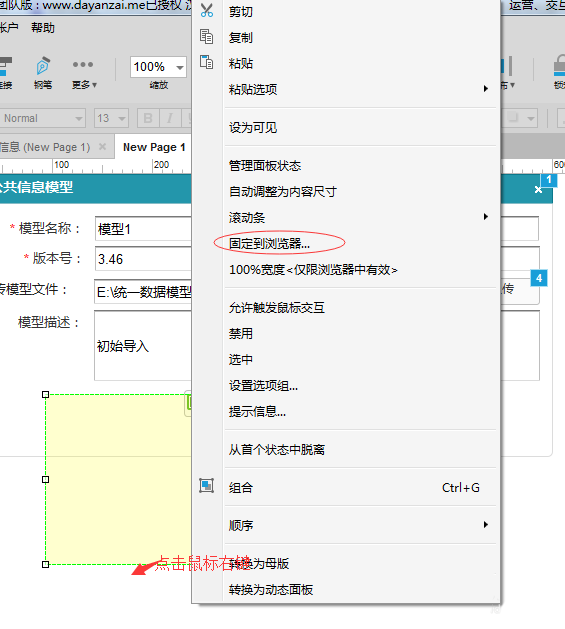 axure如何设置弹出窗口