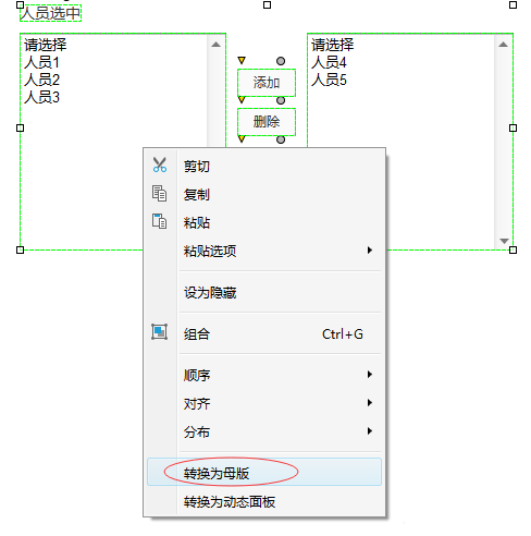 axure母版怎么使用