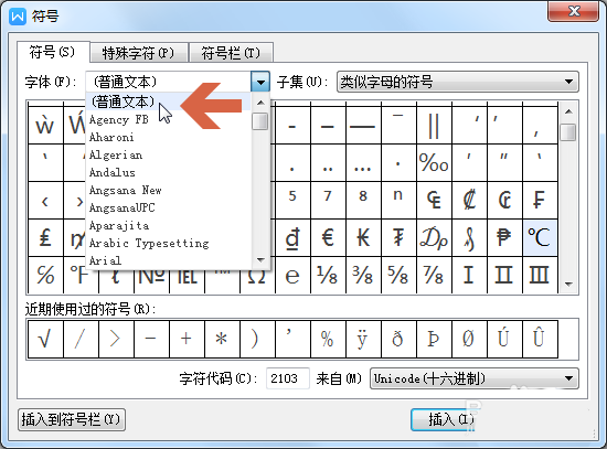 wps中输入摄氏度符号的详细操作方法是