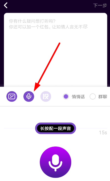 马桶mt中上传录音的具体操作步骤为