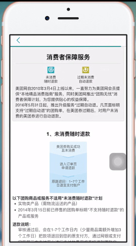 美团app中将美团劵退了的具体操作方法是什么