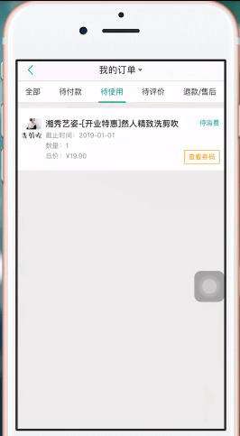 美团app中将美团劵退了的具体操作方法是什么