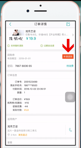 美团app中将美团劵退了的具体操作方法是什么