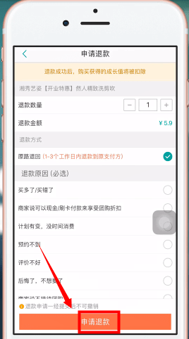 美团app中将美团劵退了的具体操作方法是什么