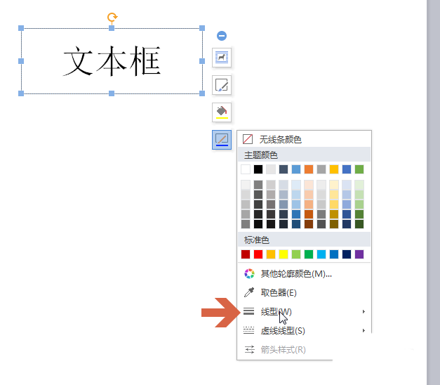 wps中文本框设置线条粗细的具体操作方法是