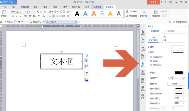 wps中文本框设置线条粗细的具体操作方法是