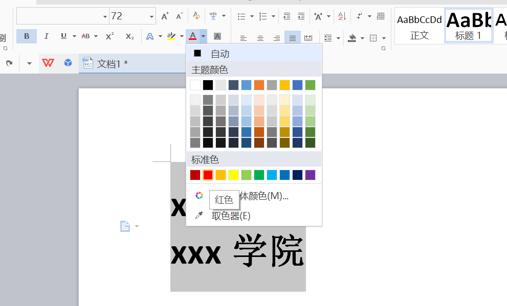 学校红头文件怎么做