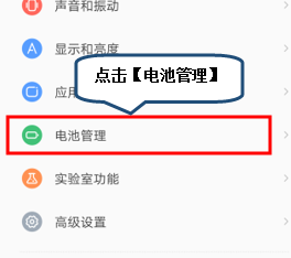 联想手机中省电的具体操作流程是什么