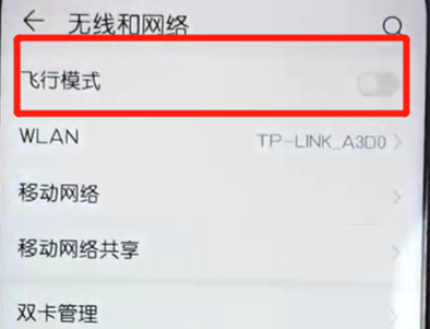 荣耀10青春版飞行模式在哪里关