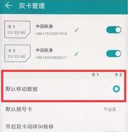 华为荣耀畅玩8c双卡切换