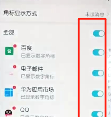 荣耀应用角标怎么关闭