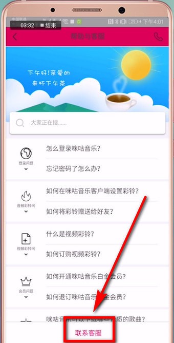 咪咕音乐中找到客服的具体操作流程是什么