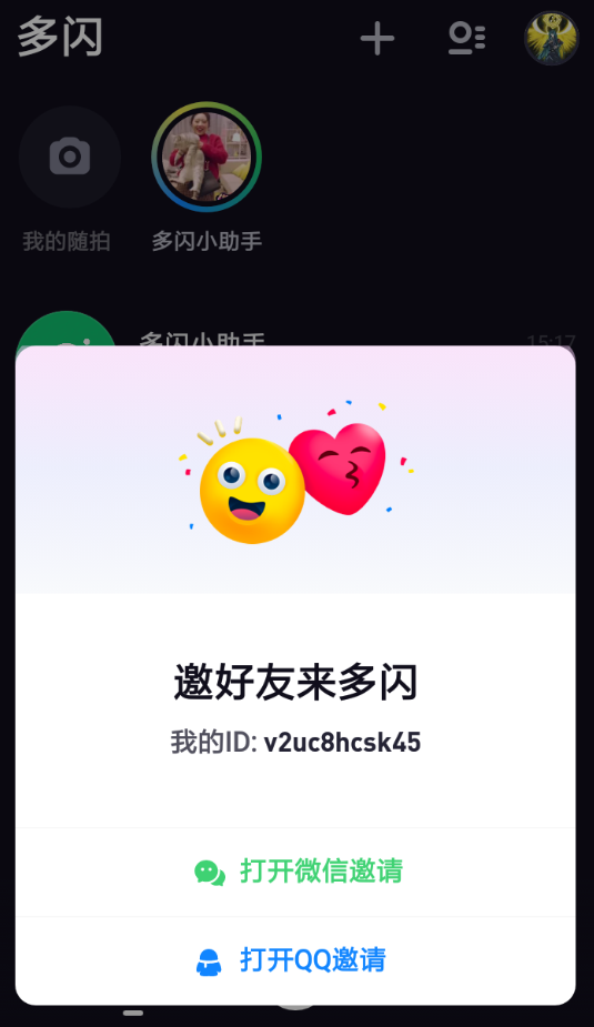 多闪app的具体使用步骤介绍