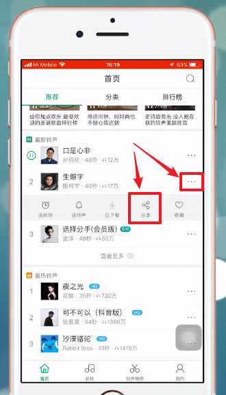 酷狗铃声中分享的具体操作步骤是什么