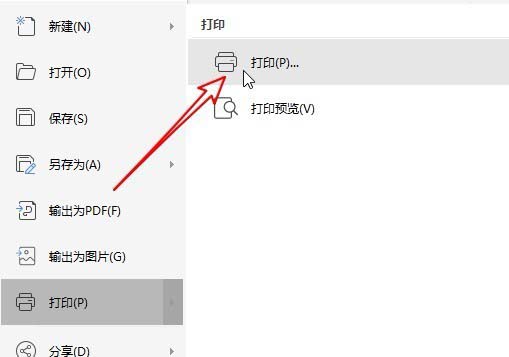 wps中怎么选中需要打印的内容