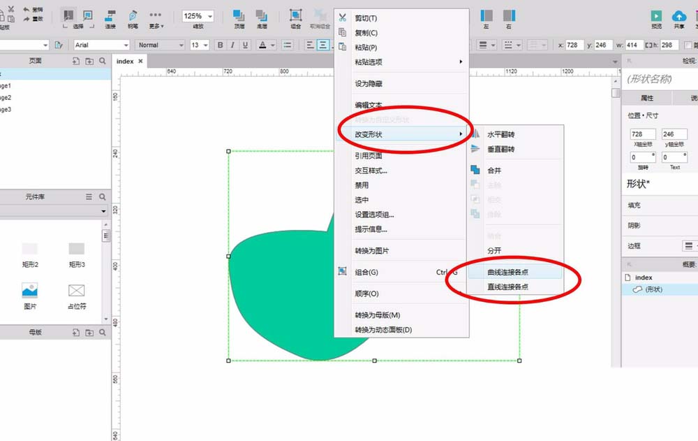 axure钢笔工具怎么用