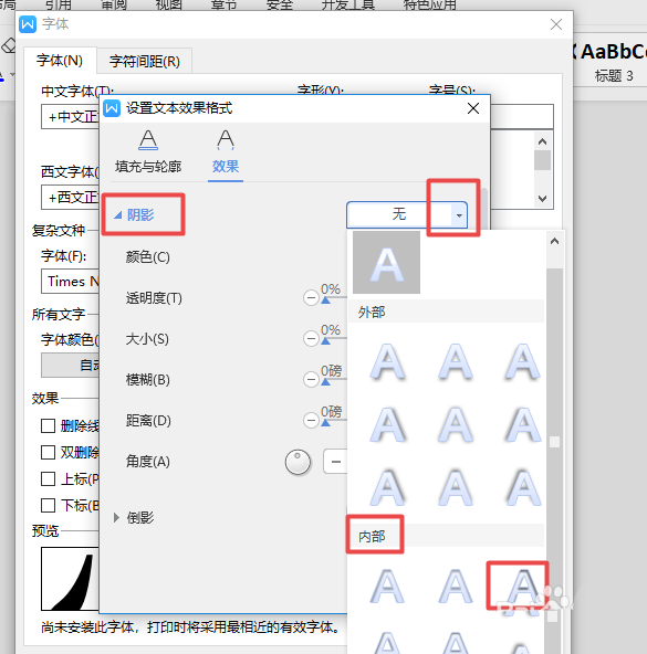 wps如何给文字添加阴影边框