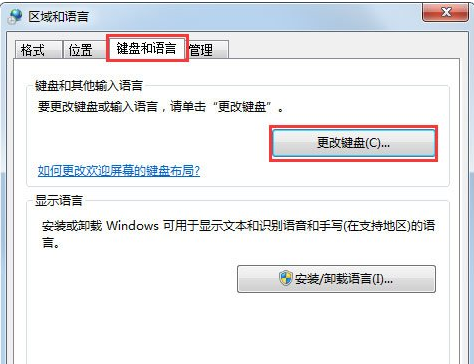 win7出现输入法无法切换的具体操作方法怎么办