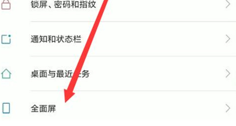 红米手机怎么设置应用全屏显示