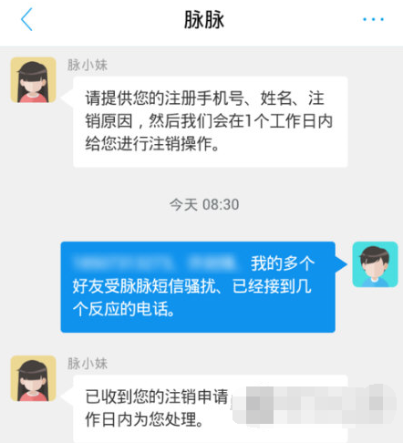 脉脉注销账号怎么注销