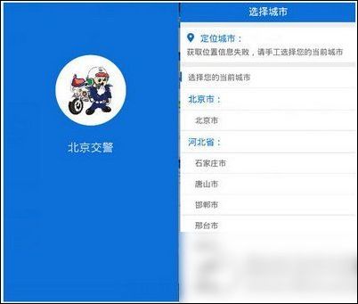 北京交警app申请进京证的具体操作流程是什么