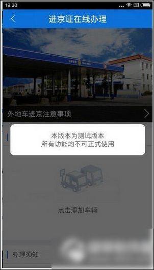 北京交警app申请进京证的具体操作流程是什么