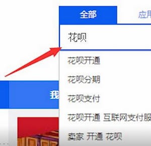 淘宝花呗如何开通花呗