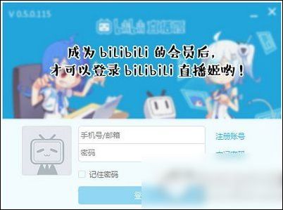 bilibili直播姬怎么播放电脑里面的声音