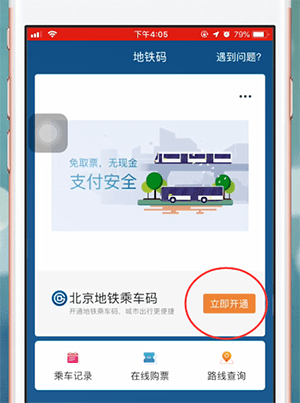 易通行app绑定支付宝的具体流程介绍图