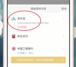 易通行app绑定支付宝的具体流程介绍图