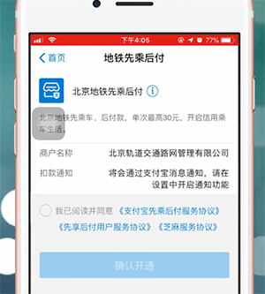 易通行app绑定支付宝的具体流程介绍图