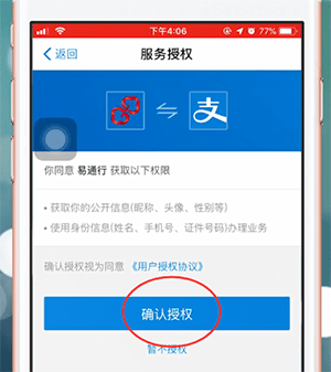 易通行app绑定支付宝的具体流程介绍图