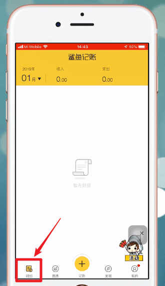 鲨鱼记账app怎么用