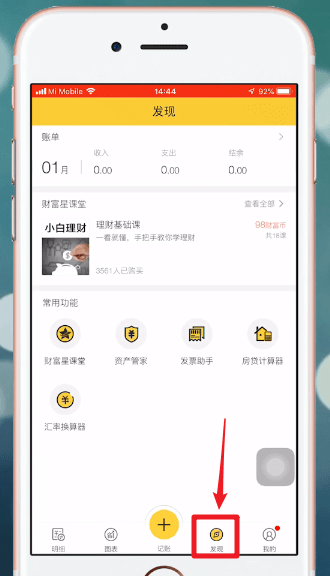 鲨鱼记账app怎么用