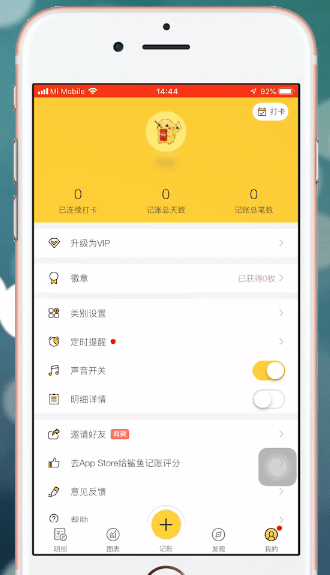 鲨鱼记账app怎么用