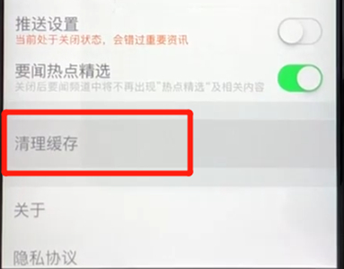 腾讯新闻中将缓存垃圾清除的具体操作方法是
