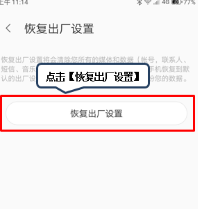 将联想手机恢复为出厂设置的具体操作步骤是