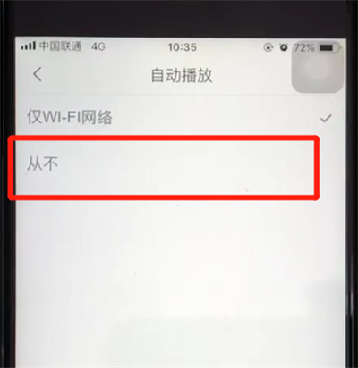 腾讯新闻自动播放怎么关闭