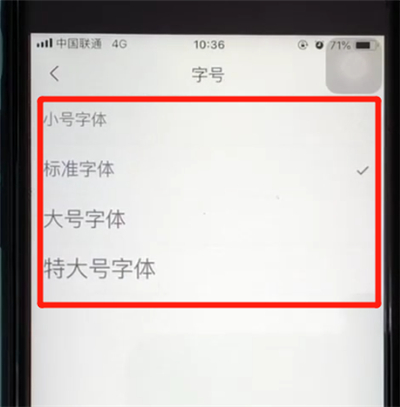 腾讯新闻中更改字体大小的具体操作步骤是