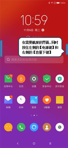 联想z5s截屏的具体方法介绍