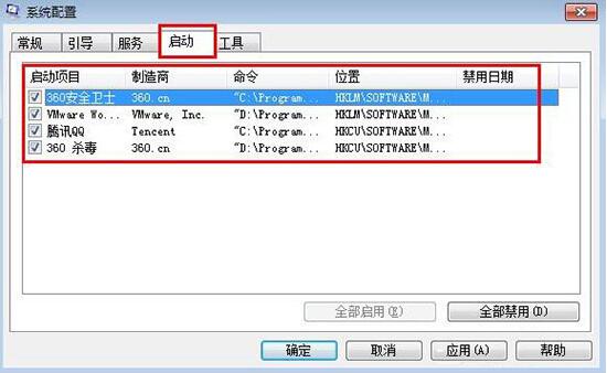 win7修改系统启动项