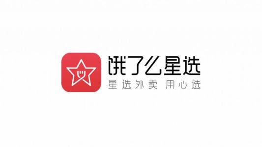 饿了么星选投诉电话