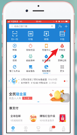 支付宝的余额宝体验金在哪里
